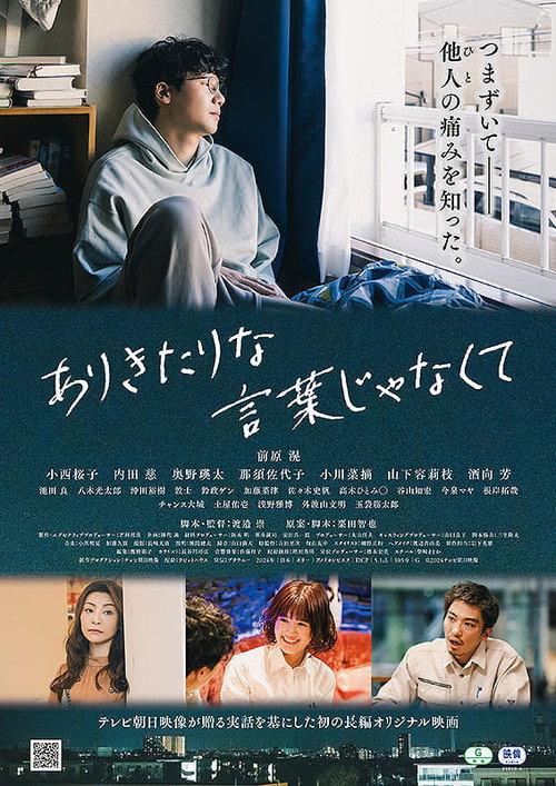 In Your Own Words 2024 official movie poster