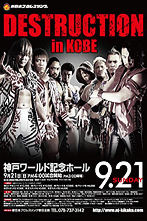NJPW Destruction in Kobe 2014 2014 official movie poster