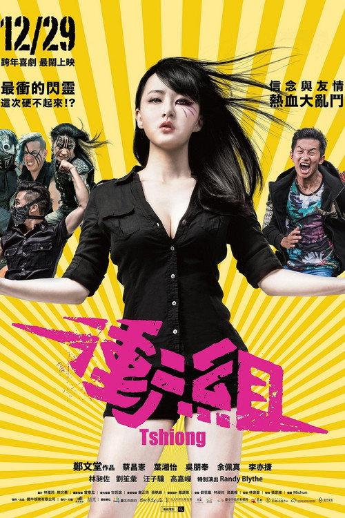 Tshiong 2017 official movie poster