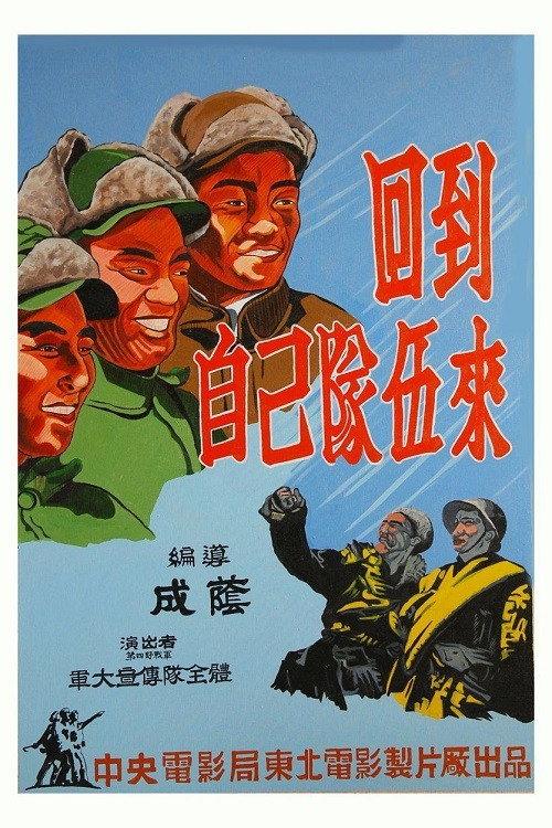 Return to His Own Troops 1949 official movie poster