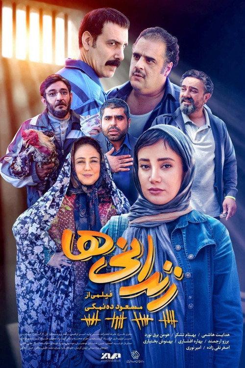 Prisoners 2019 official movie poster
