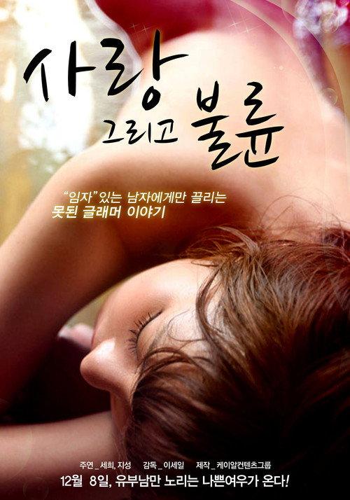 Love and Affair 2011 official movie poster