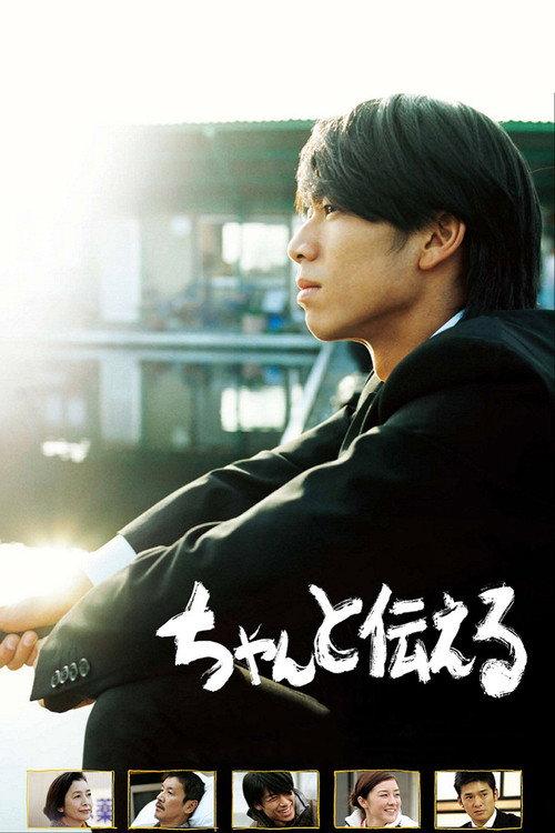Be Sure to Share 2009 official movie poster