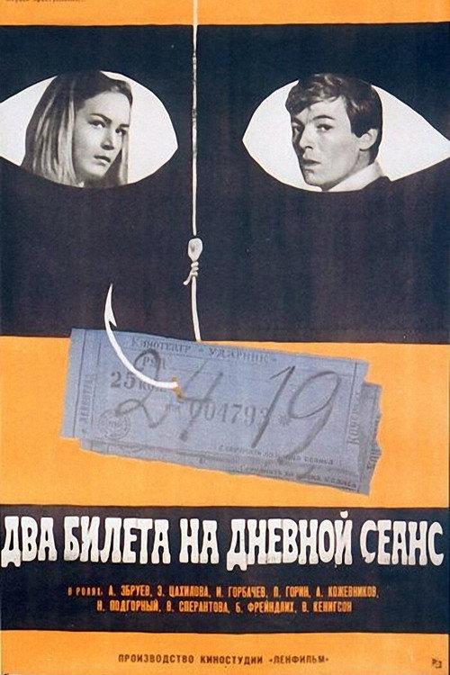 Two Tickets for a Daytime Picture Show 1967 official movie poster