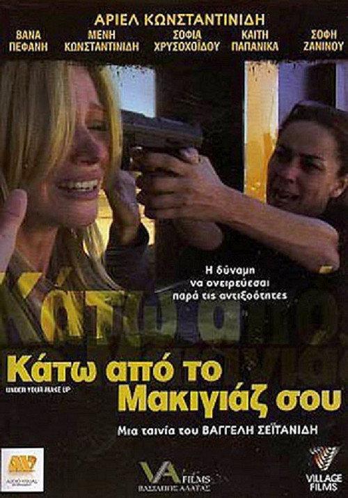 Under Your Make-up 2009 official movie poster