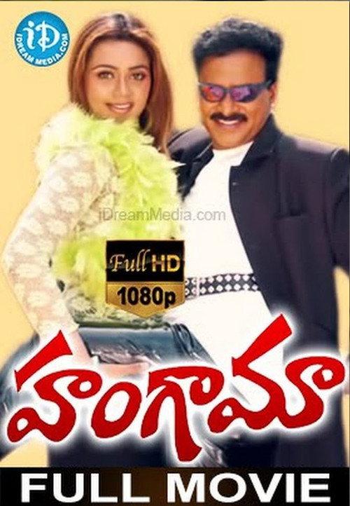 Hungama 2005 official movie poster