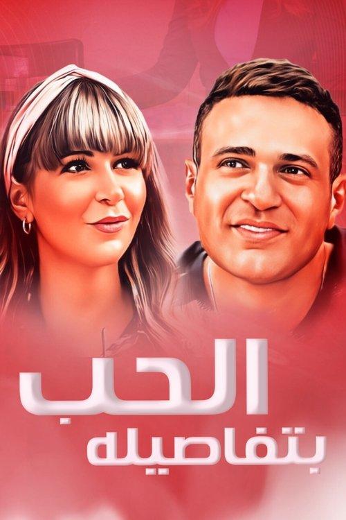 Love with its Details 2023 official movie poster