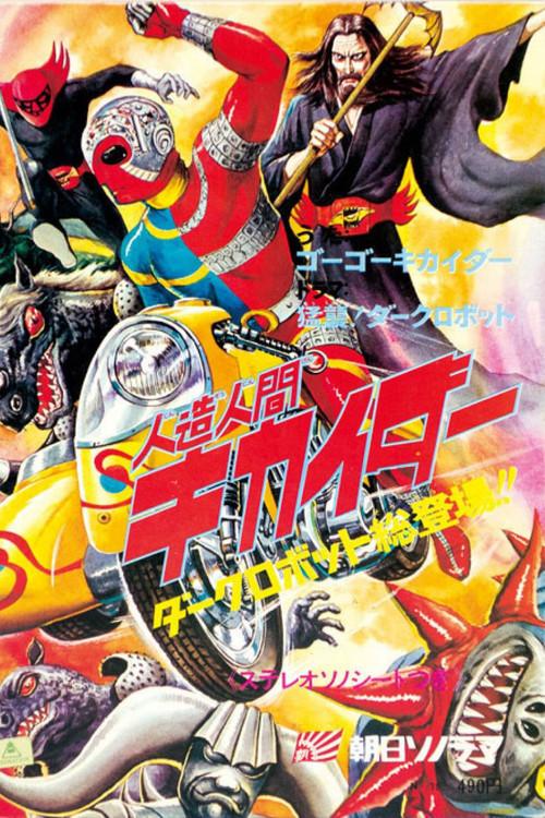 Flying at Ya', Android Kikaider 1973 official movie poster