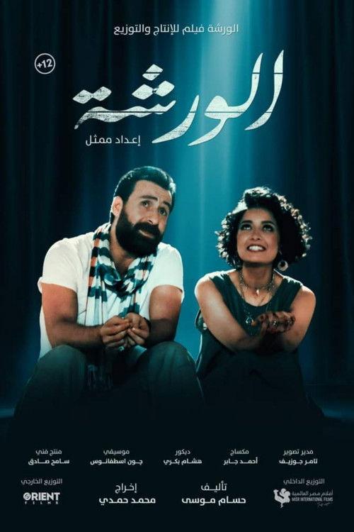 The Workshop 2021 official movie poster