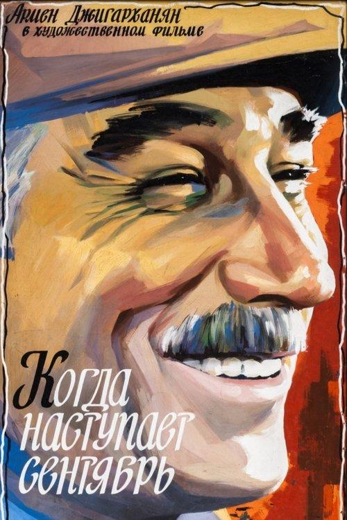 When September Comes 1975 official movie poster