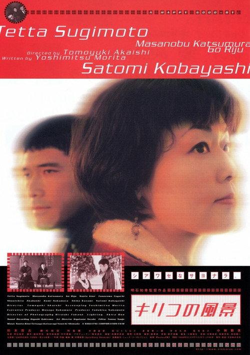 You Alone Can't See 1998 official movie poster