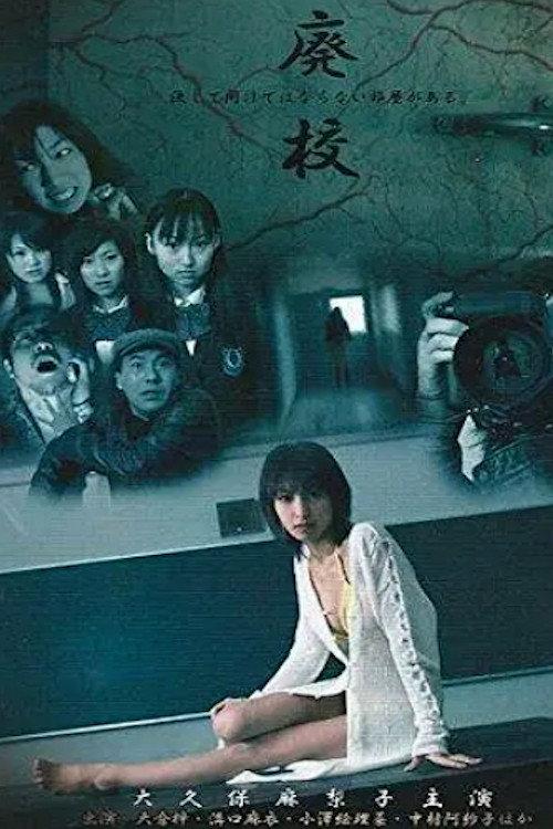 Closed School 2005 official movie poster