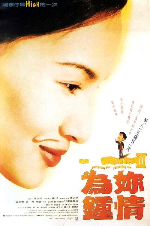 Yesterday You, Yesterday Me 1997 official movie poster