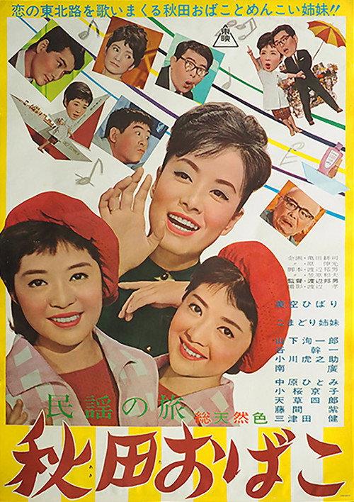 Cosmetic Sales Competition 1963 official movie poster