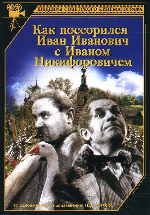 How Ivan Ivanovich Quarreled with Ivan Nikiforovich 1941 official movie poster