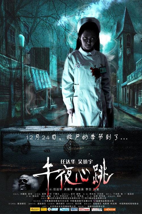 Midnight Beating 2010 official movie poster