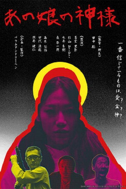 Her God 2019 official movie poster