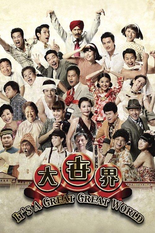 It's a Great, Great World! 2011 official movie poster