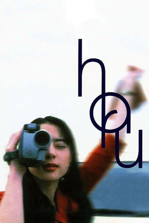 Haru 1996 official movie poster