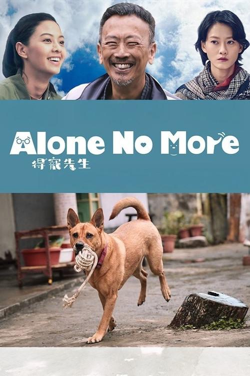 An Abandoned Team 2024 official movie poster