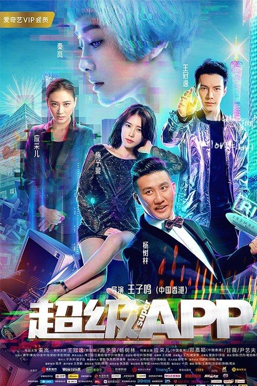 AI is Coming 2018 official movie poster