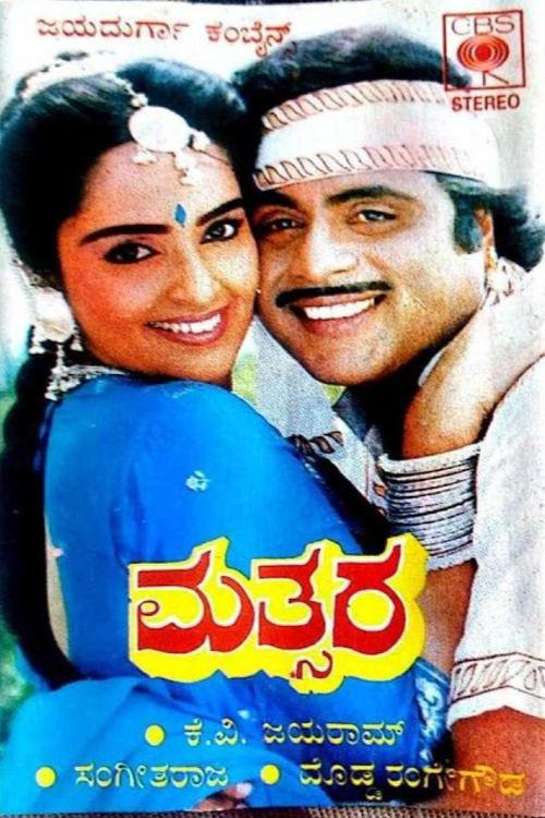 Mathsara 1990 official movie poster