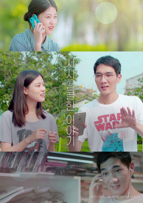 Trivial Matters 2017 official movie poster