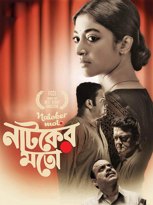 Natoker Moto: Like a Play 2015 official movie poster