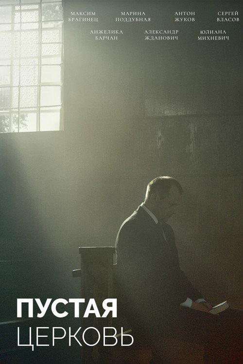 The Empty Church 2023 official movie poster
