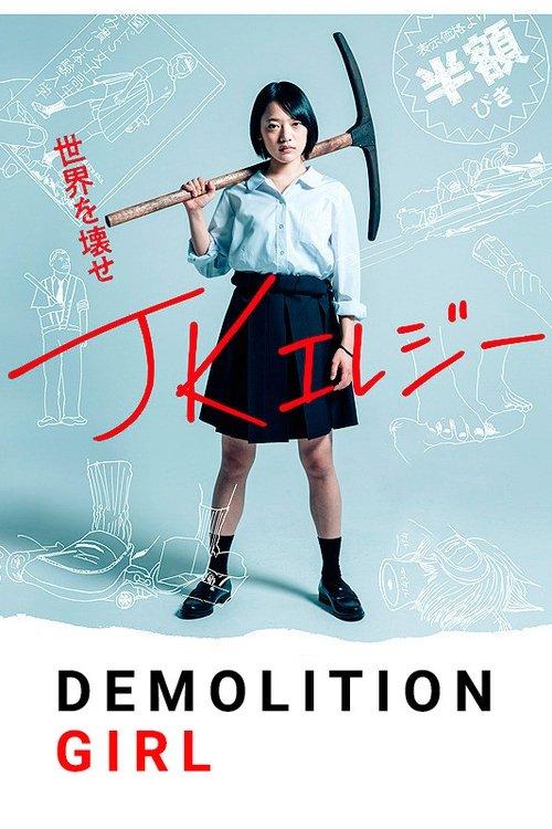 Demolition Girl 2019 official movie poster
