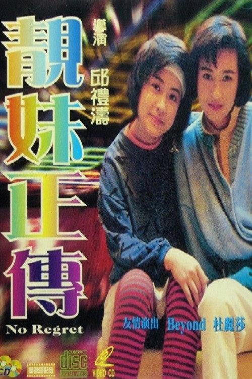 No Regret 1987 official movie poster