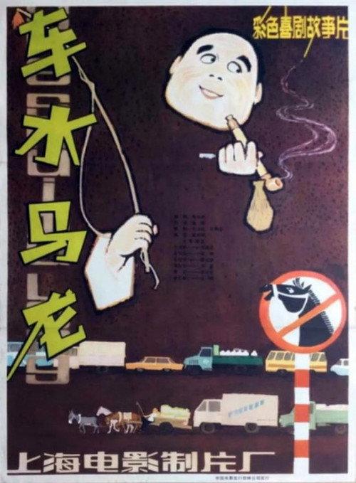 Heavy Traffic 1981 official movie poster