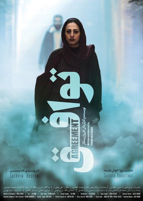 Agreement 2018 official movie poster