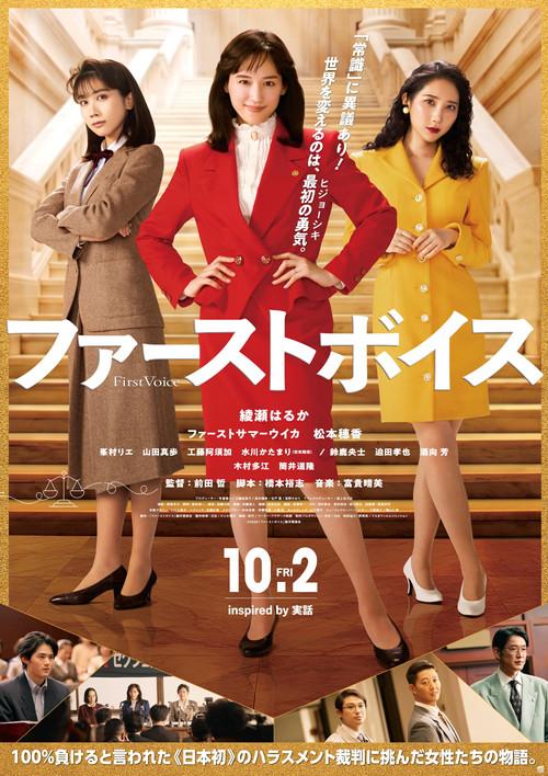 First Voice 2026 official movie poster