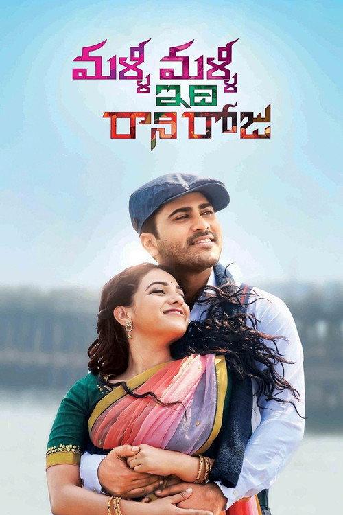 Malli Malli Idhi Rani Roju 2015 official movie poster