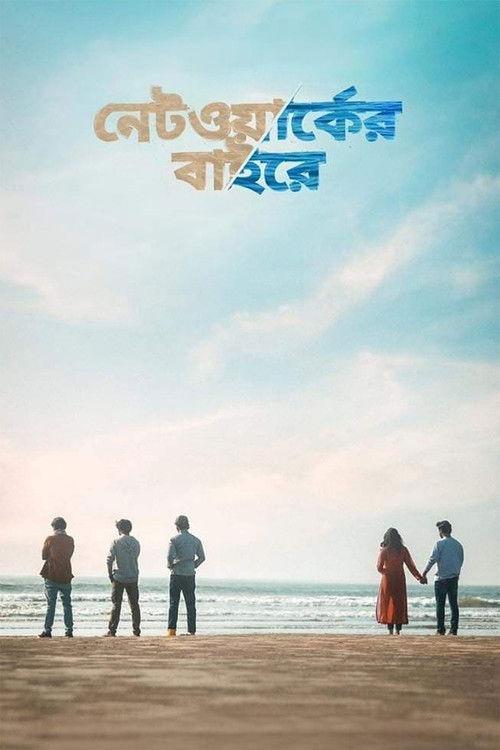Networker Baire 2021 official movie poster