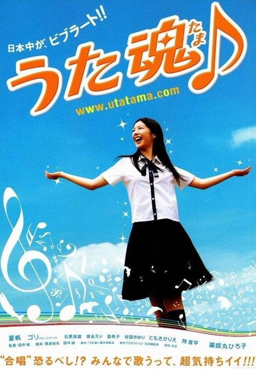 Sing Salmon Sing 2008 official movie poster