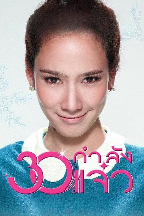 Fabulous 30 2011 official movie poster