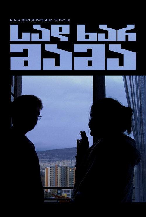 Where are you father 2024 official movie poster