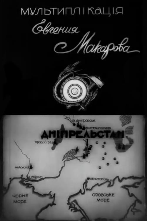Dniprelstan 1927 official movie poster