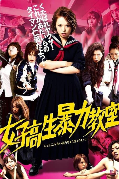 Bloodbath at Pinky High: Part 1 2012 official movie poster
