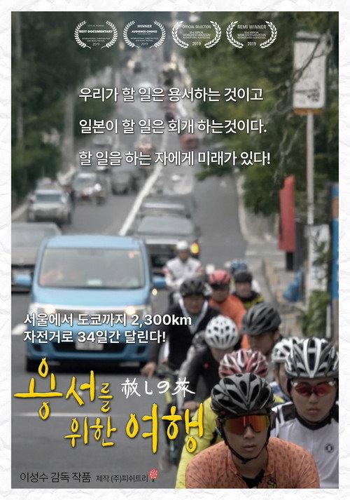 A Journey to Forgive 2025 official movie poster