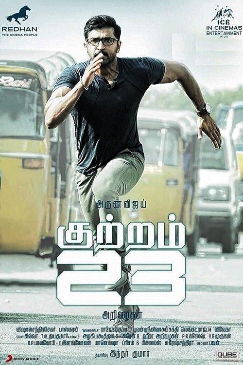 Kuttram 23 2017 official movie poster