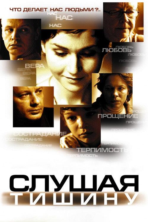 Listening to SIlence 2007 official movie poster