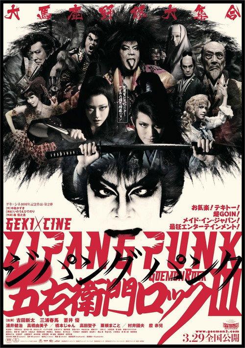 Zipang Punk Goemon Rock III 2014 official movie poster