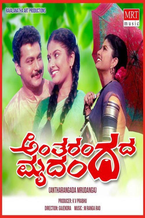 Antharangada Mrudunga 1991 official movie poster