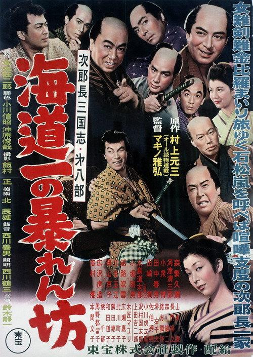 Last of the Wild Ones 1954 official movie poster