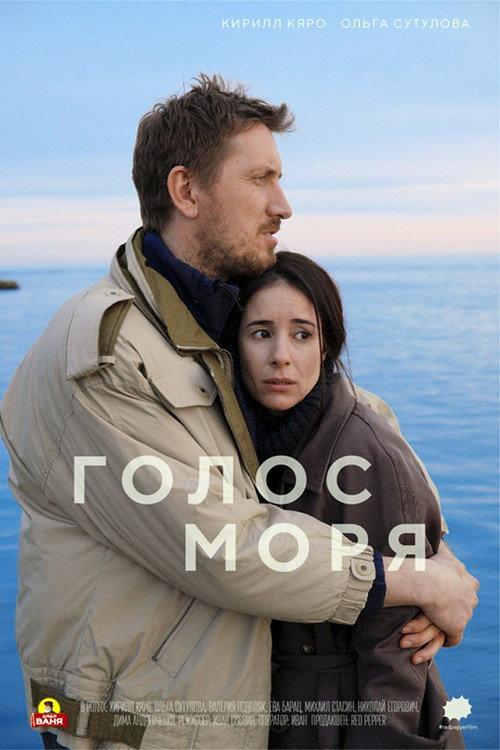 The Voice of The Sea 2018 official movie poster