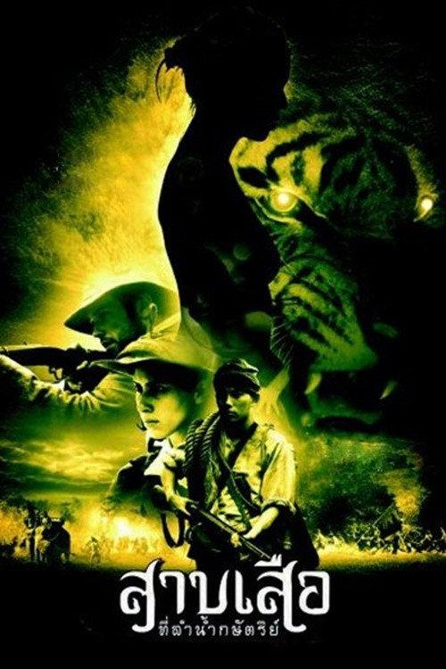 Tigress of King River 2002 official movie poster