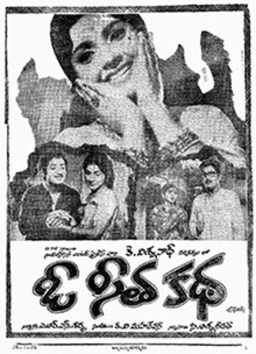 O Seeta Katha 1974 official movie poster